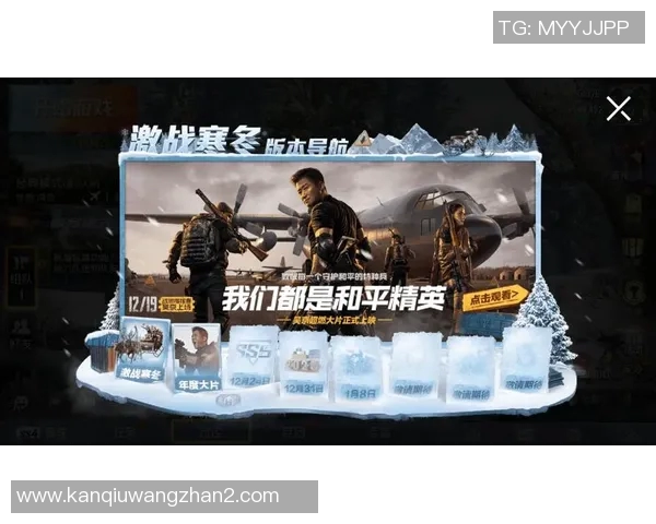 世界杯新闻和平精英V5赛季全景解析与战术节奏深度剖析